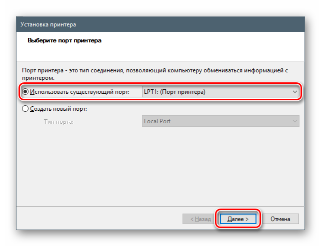 Выбор типа порта подключения устройства в ОС Windows 10