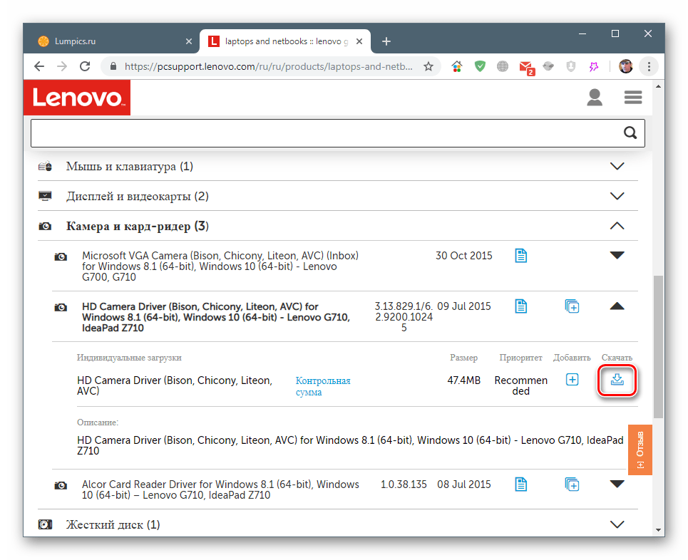 Запуск скачивания файлов на официальной странице загрузки драйверов для ноутбука Lenovo G710