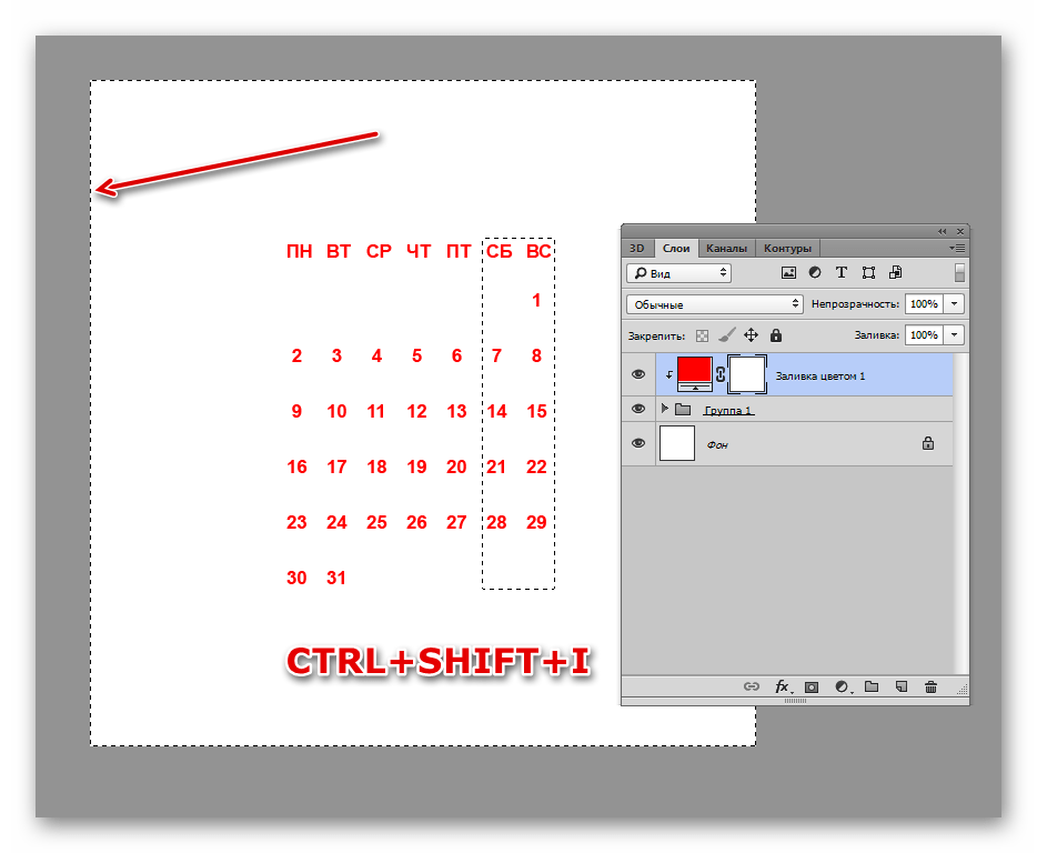 Инвертирование выделенной области при создании календарной сетки в Фотошопе