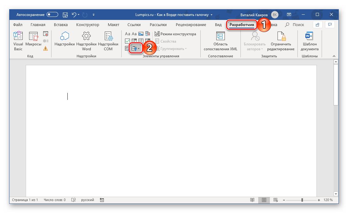 Использование инструментов предыдущих версий в программе Microsoft Word