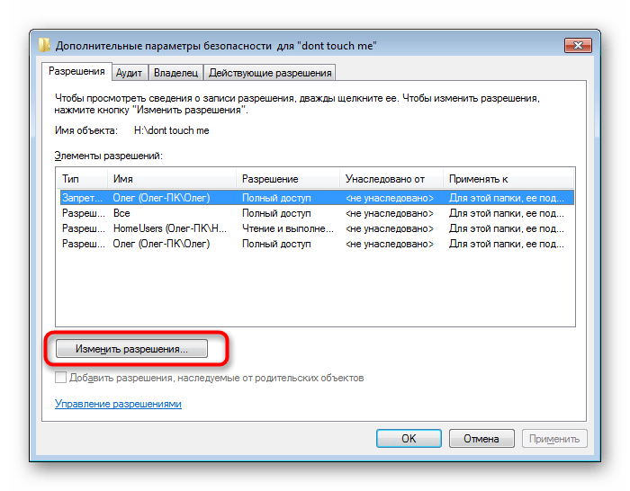 Кнопка изменить разрешения для папки на флешке в Windows