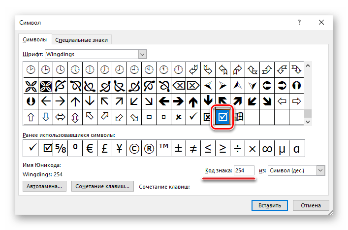 Код символа галочка в квадрате в программе Microsoft Word