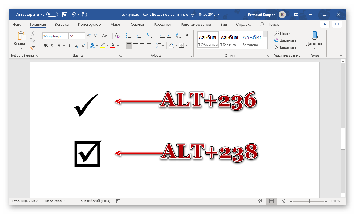 Комбинации клавиш с кодами для ввода символов галочки в программе Microsoft Word