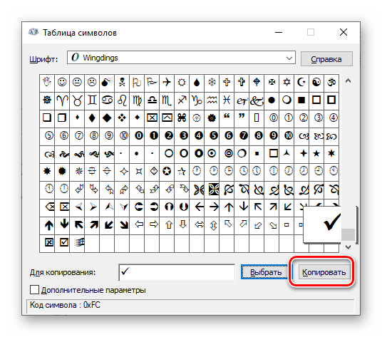 Копирование выбранного символа для добавления галочки в программе Microsoft Word