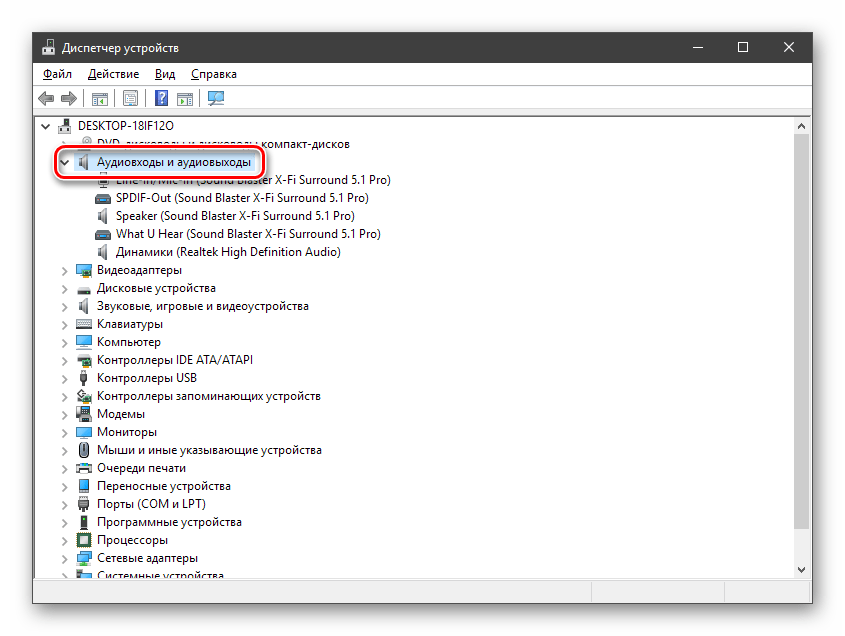 Открытие ветки с аудиовходами и аудиовыходами в Диспетчере устройств в ОС Windows 10
