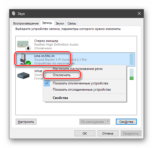Отключение микрофона на вкладке Запись в настройках системных параметров звука в ОС Windows 10