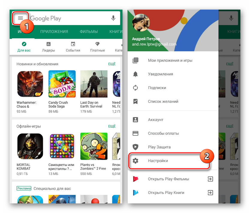 Переход к Настройкам в Google Play на Android