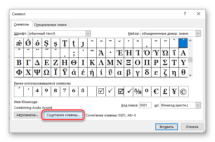 Переход к изменению сочетания клавиш для знака в программе Microsoft Word