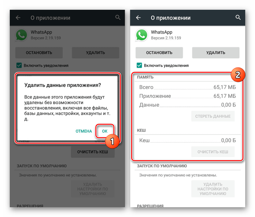 Подтверждение удаления данных WhatsApp в Настройках на Android