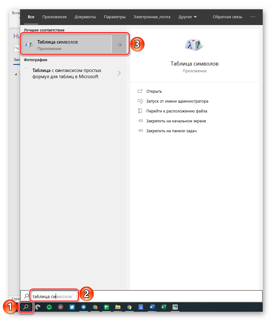 Поиск системной таблицы символов для добавления галочки в Microsoft Word