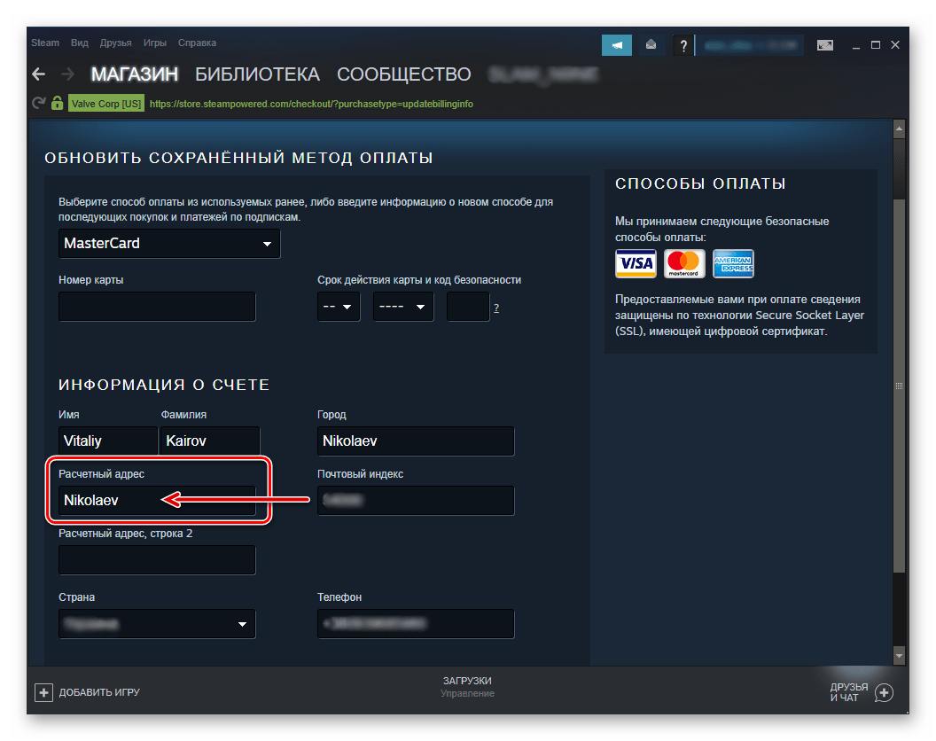 Поле для ввода расчетного адреса в Steam