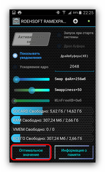 Приложение для увеличения оперативной памяти на Android