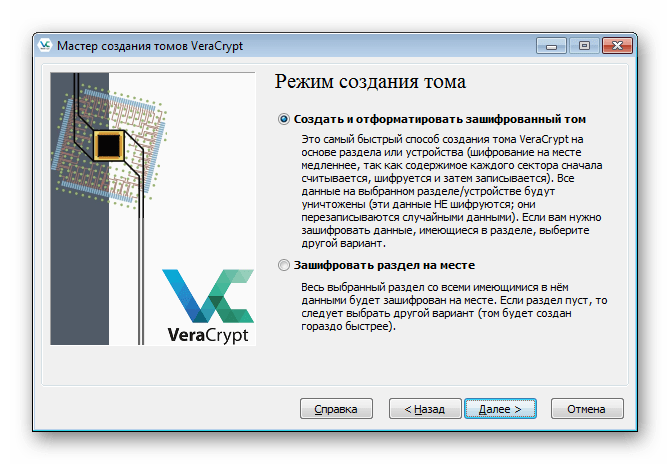 Процедура создания полного шифровния флешки в программе VeraCrypt