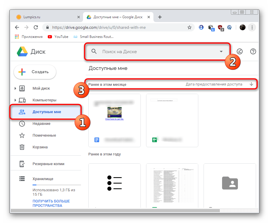 Просмотр доступных документов на сервисе Google Drive