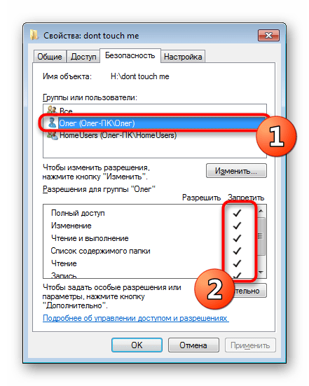 Просмотр разрешений для разных пользователей в папке на флешке в Windows