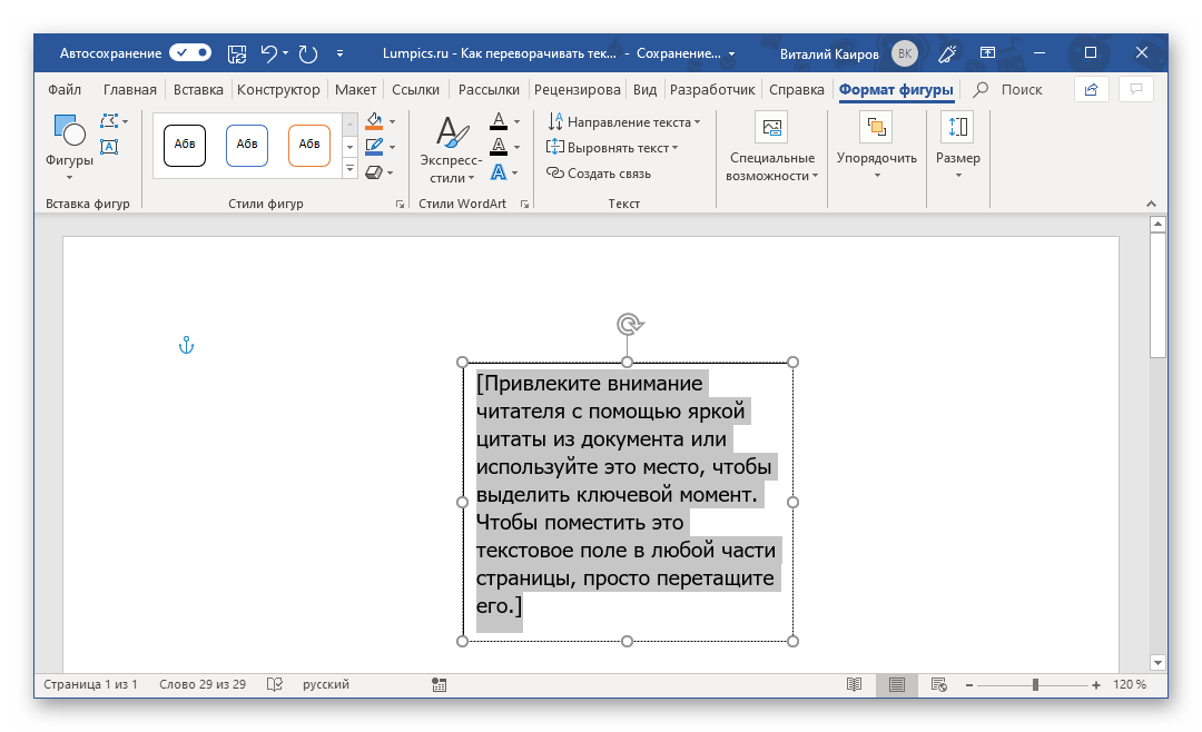 Простая надпись добавлена для переворота текста в Microsoft Word
