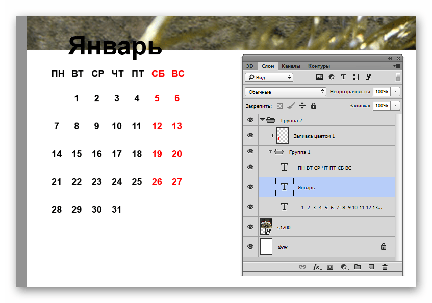 Размещение названия месяца над сеткой при создании календаря в Фотошопе