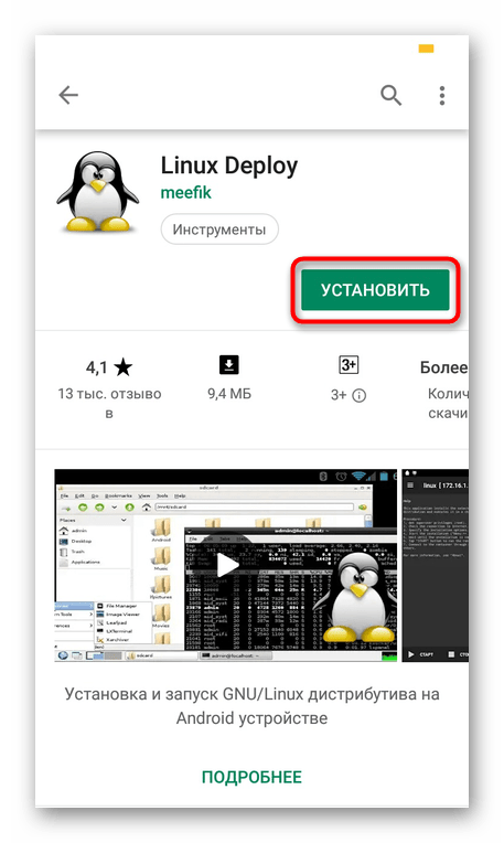 Скачивание приложения Linux Deploy из Google Play Market на Android
