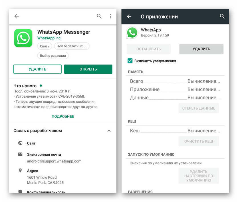 Удаление и переустановка WhatsApp на Android