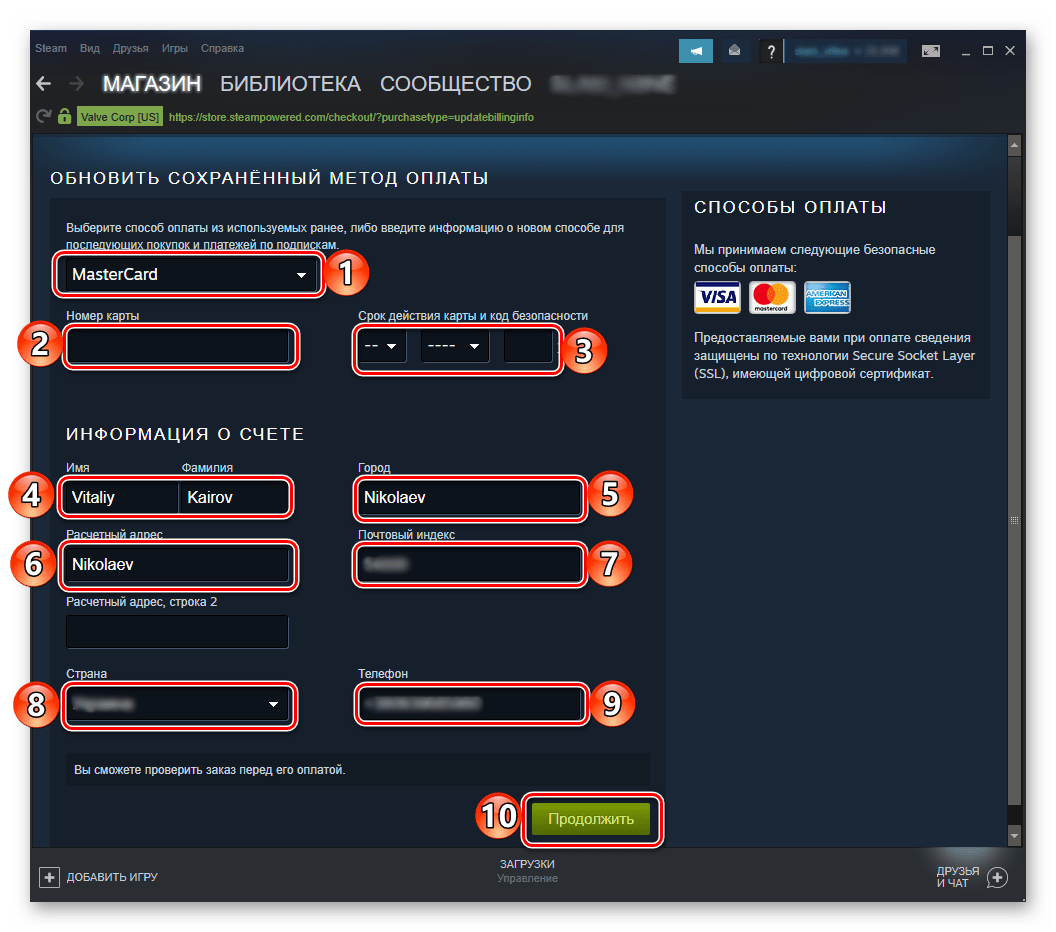Указание сведений о способе оплаты в Steam