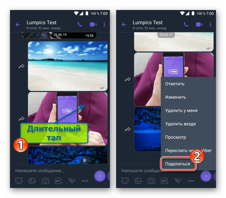 Viber для Android функция Поделится в меню действий, применимых к фото из чата