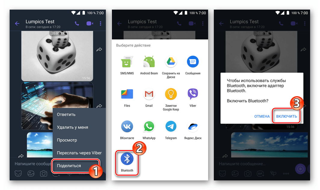 Viber для Android передача изображения из мессенджера через Bluetooth на компьютер