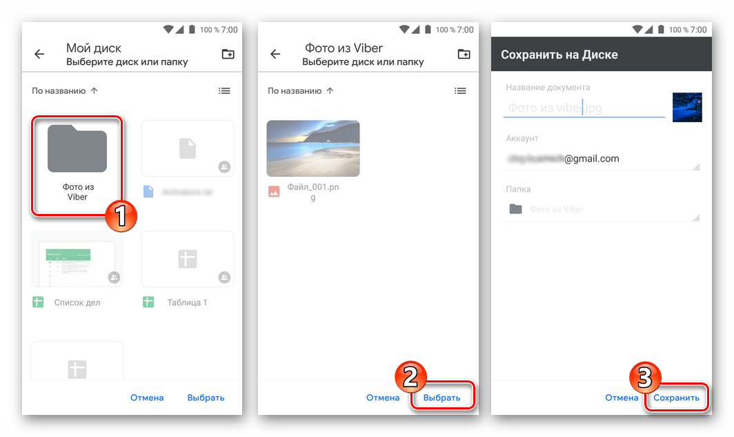 Viber для Android выбор пути сохранения фото из мессенджера в облачном хранилище