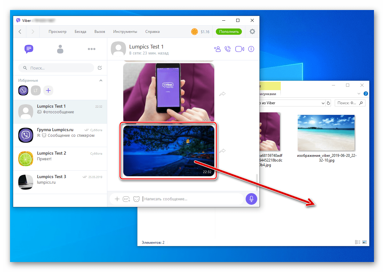 Viber для ПК как скопировать изображение из мессенджера методом Drag-and-Drop