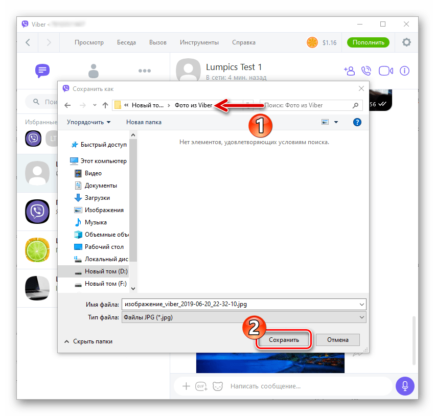Viber для ПК выбор папки для сохранения изображения из мессенджера
