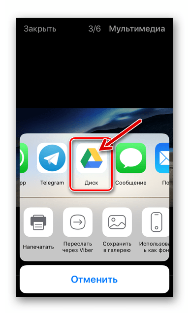 Viber для iOS выбор облачного хранилища в меню Поделиться для выгрузки фото из мессенджера