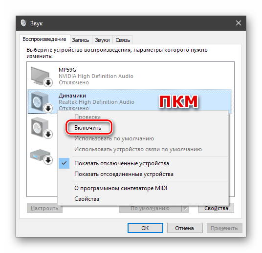 Включение отключенного устройства в системных параметрах звука в ОС Windows 10