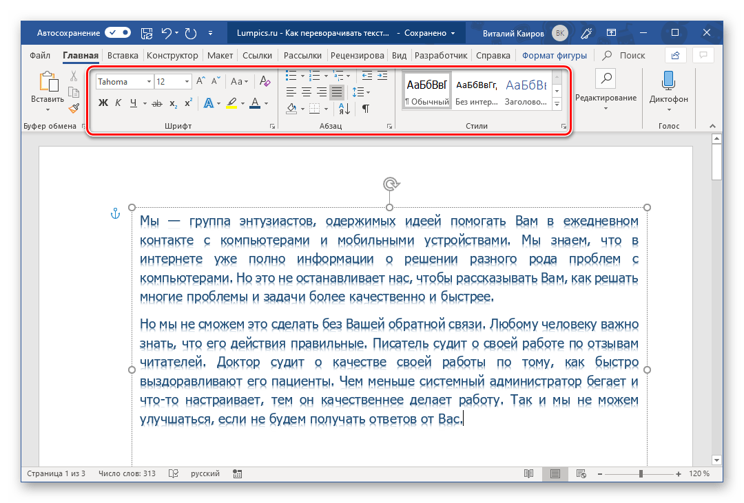 Возможности оформления текста внутри поля в программе Microsoft Word