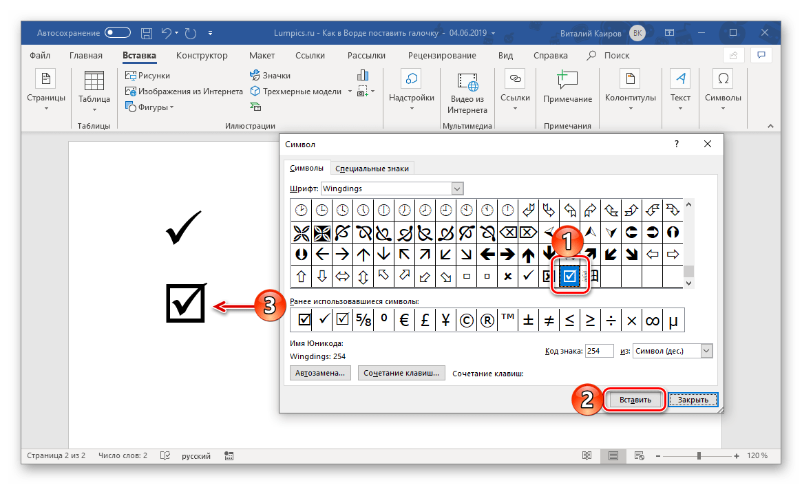 Вставка символа галочка в квадрате в программе Microsoft Word