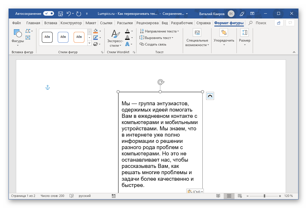 Ввод текста в поле для переворота текста в Microsoft Word