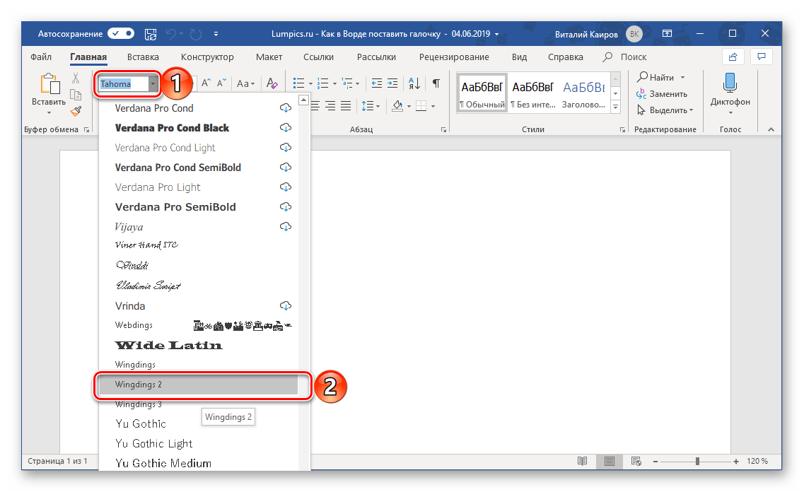 Выбор другого шрифта для вставки символа галочка в программе Microsoft Word