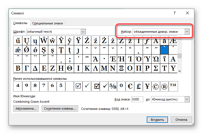 Выбор набора символов с ударением в программе Microsoft Word