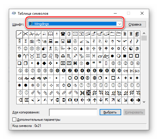 Выбор шрифта для добавления галочки в программе Microsoft Word