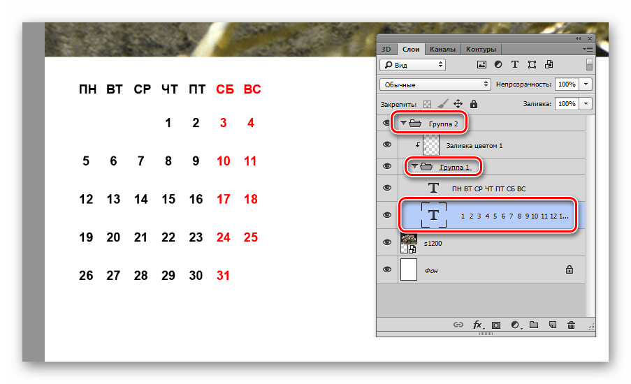 Выбор слоя с числами месяца при создании календаря в Фотошопе