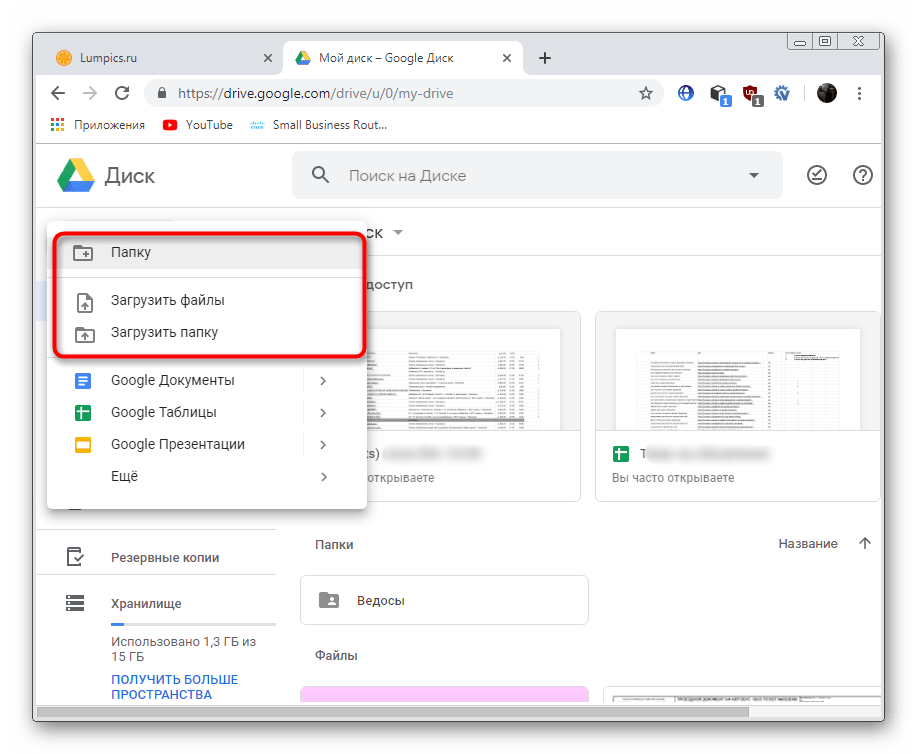 Выбор типа загрузки файлов на сервис Google Drive