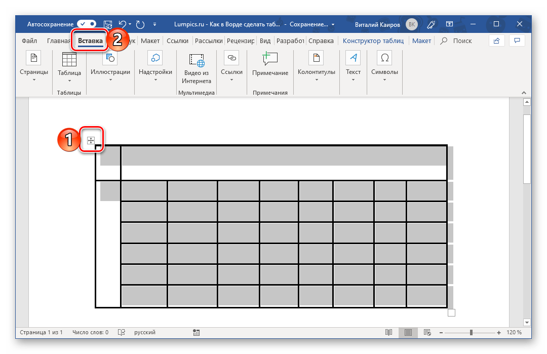 Выделение таблицы и переход к ее сохранению в Microsoft Word