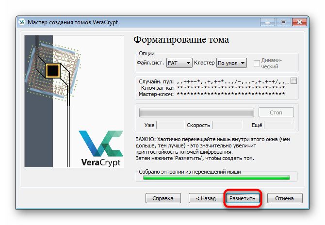 Запуск шифрования обычного тома для шифрования в программе VeraCrypt