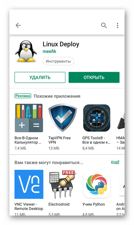 Запуск установленного приложения Linux Deploy в Google Play Market