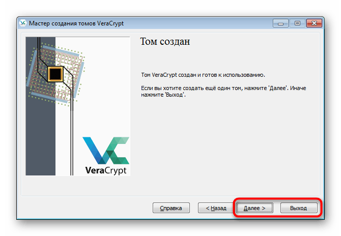 Завершение шифрования обычного тома для файлов в программе VeraCrypt