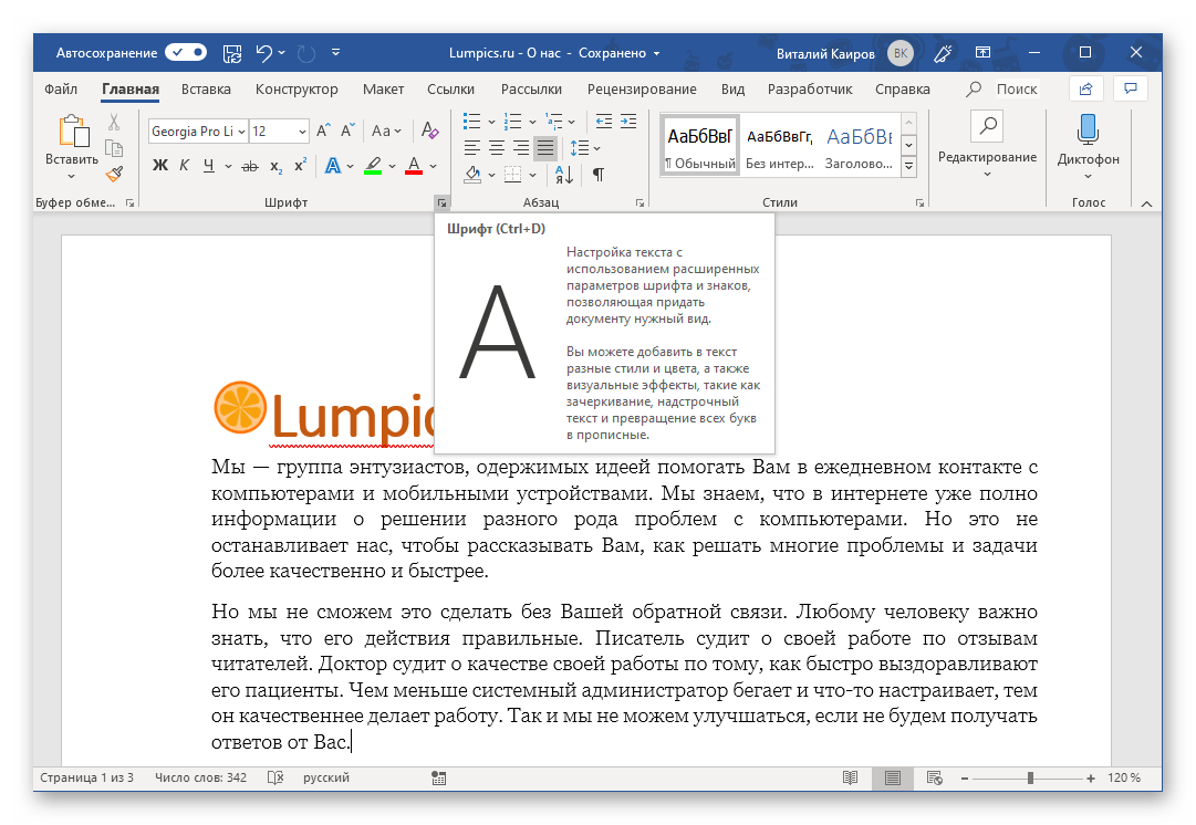Форматирование текста в документе перед его печатью в Microsoft Word