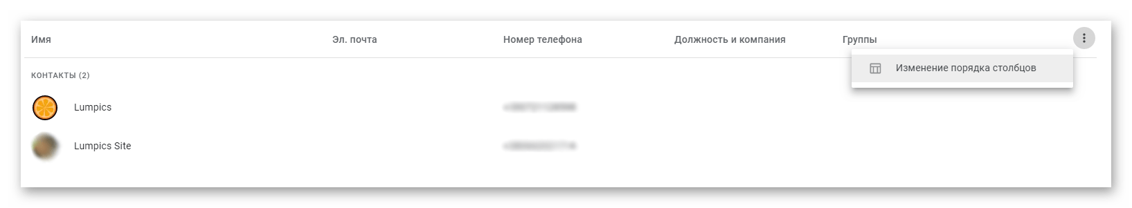 Категории информации о контактах в браузере Google Chrome