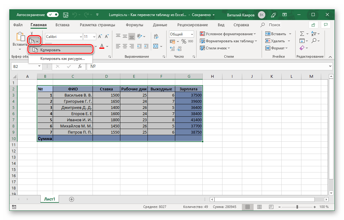Копировать таблицу из Excel для ее вставки в Microsoft Word