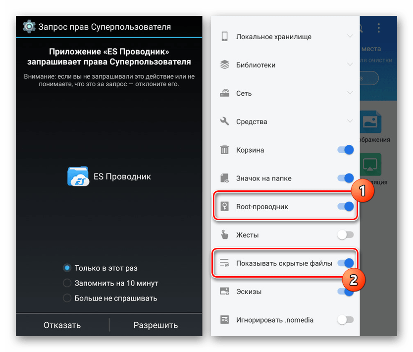 Отображение скрытых файлов в ES Проводник на Android