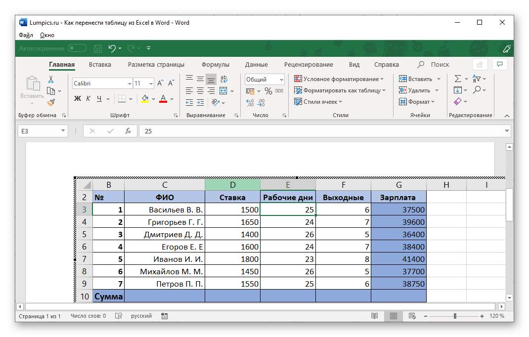 Переход к работе с таблицей в виде файла в программе Microsoft Word