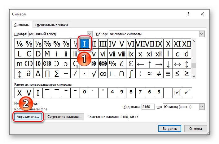 Перейти к параметрам автозамены при вводе в программе Microsoft Word