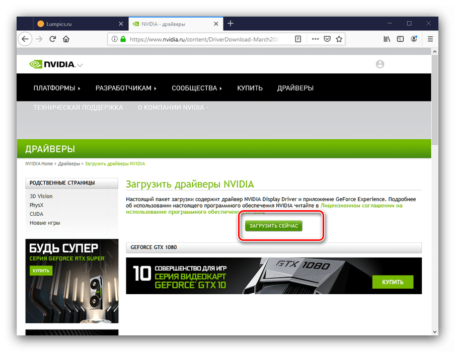 Подтвердить загрузку драйверов для переустановки драйвера видеокарты NVIDIA с сайта